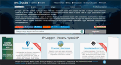 Desktop Screenshot of iplogger.ru