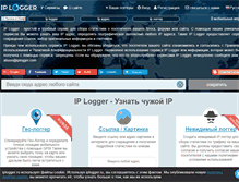 Tablet Screenshot of iplogger.ru